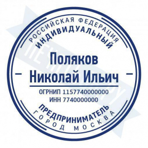 Макет стандартной печати для ИП №52