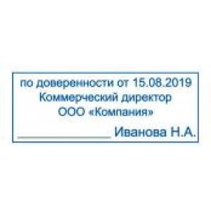 Штампы по доверенности в Обнинске