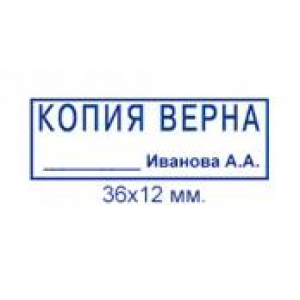 Штампы Копия верна в Обнинске